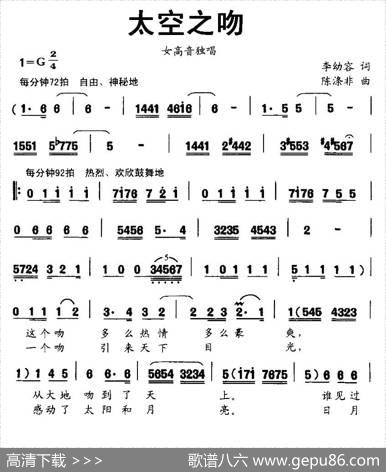 太空之吻（李幼容词陈涤非曲） - 李幼容|陈涤非