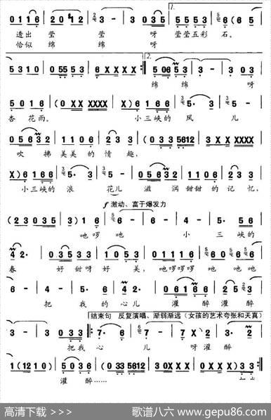 呀！醉了，小三峡 - 王致铨|曹明辉