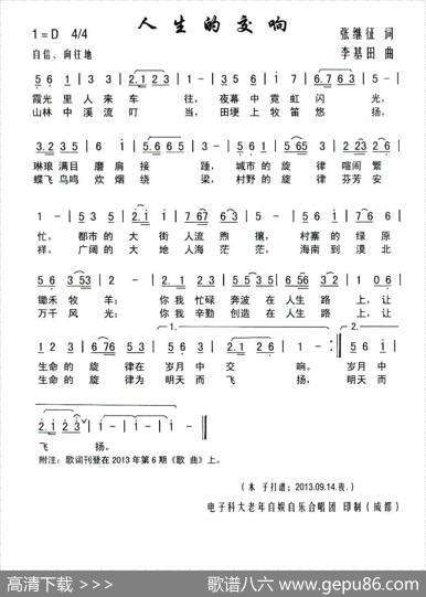人生的交响（张继征词李基田曲） - 张继征|李基田