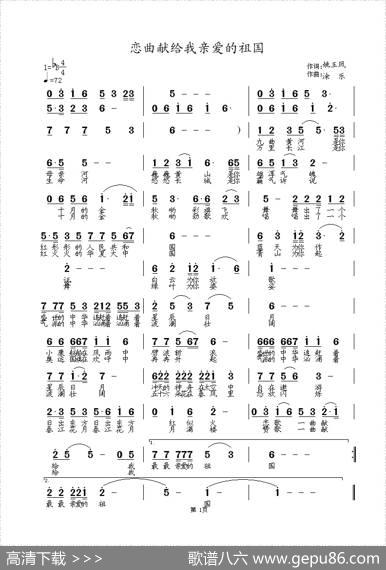 恋曲献给我亲爱的祖国（姚玉凤词包佳禾曲） - 姚玉凤|包佳禾