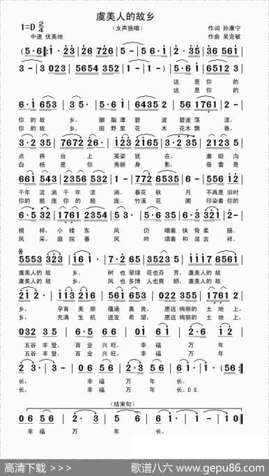 虞美人的故乡（孙康宁词吴克敏曲） - 孙康宁|吴克敏