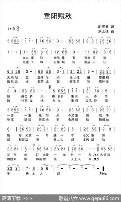 重阳赋秋 - 胡贵春|刘北休