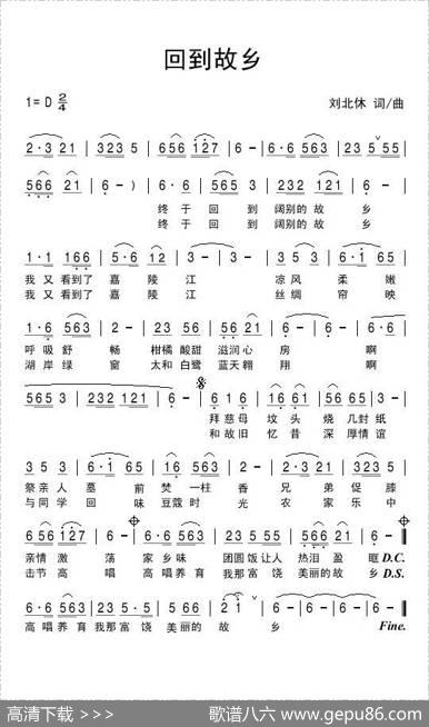 回到故乡（刘北休词曲） - 刘北休|刘北休