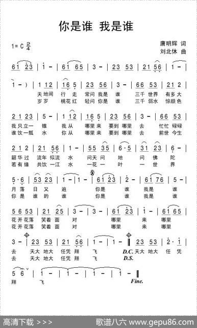 你是谁我是谁 - 唐明辉|刘北休