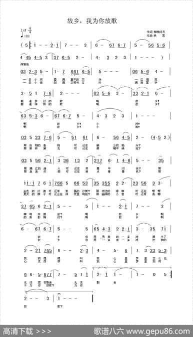 故乡，我为你放歌（黄若虹词铁君曲） - 黄若虹|铁君