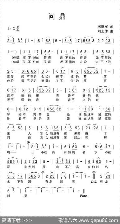 问鼎 - 宋继军|刘北休