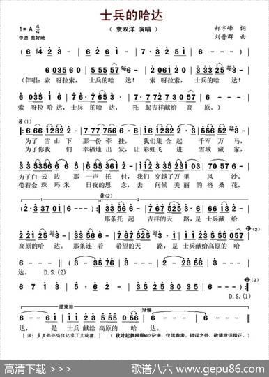 士兵的哈达（郝宇峰词刘普群曲） - 郝宇峰|刘普群