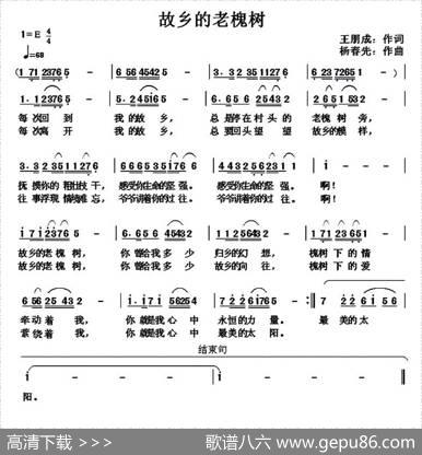 故乡的老槐树（王朋成词杨春先曲） - 王朋成|杨春先