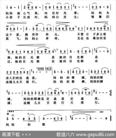 妈妈的眼睛（焦随东词何成平曲） - 焦随东|何成平