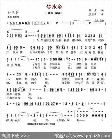 梦水乡 - 阎肃|孟庆云