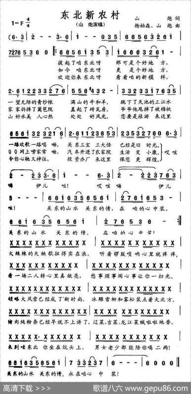 东北新农村 - 山炮|杨柏森、山炮