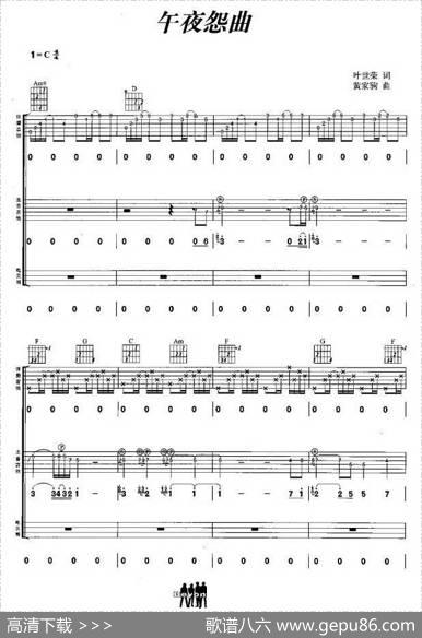 午夜怨曲（叶世荣词黄家驹曲、吉他组合） - 叶世荣|黄家驹