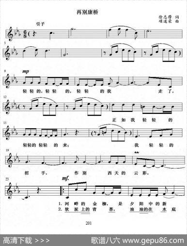 再别康桥（徐志摩词项道荣曲、五线谱） - 徐志摩|项道荣
