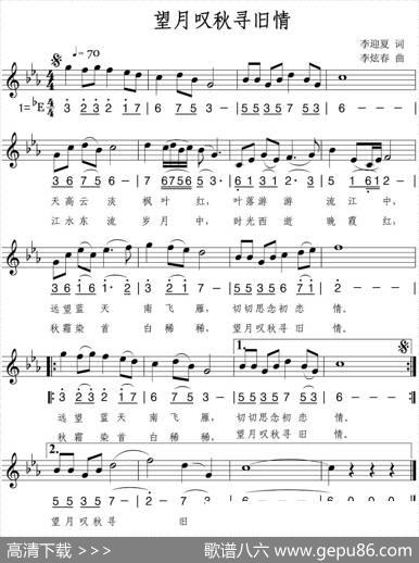 望月叹秋寻旧情（线简谱混排版） - 李迎夏|李炫春