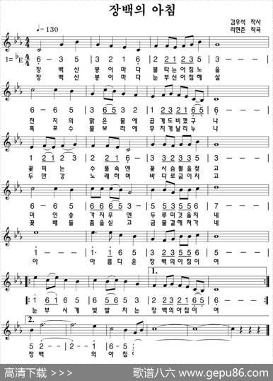长白的早晨（朝鲜族文、线简谱混排版）
