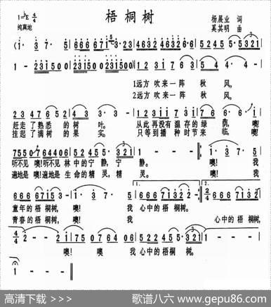 梧桐树（杨展业词奚其明曲、3个版本） - 杨展业|奚其明