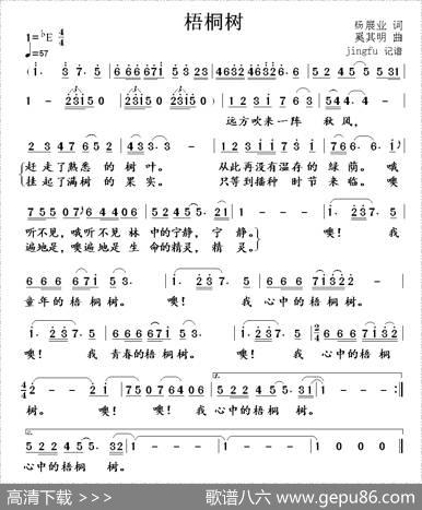 梧桐树（杨展业词奚其明曲、3个版本） - 杨展业|奚其明