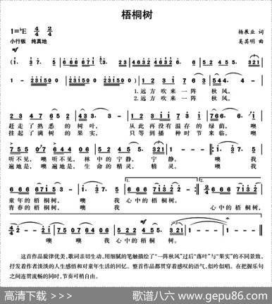 梧桐树（杨展业词奚其明曲、3个版本） - 杨展业|奚其明