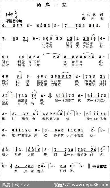 两岸一家（叶方仪词浅洋曲） - 叶方仪|浅洋