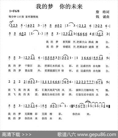 我的梦你的未来 - 詹皓|钱诚