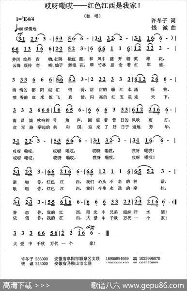 哎呀嘞哎—红色江西是我家 - 许冬子|钱诚