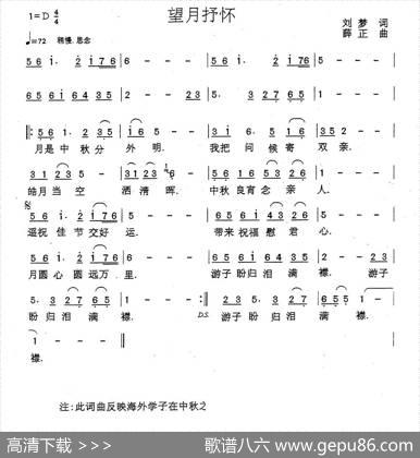 望月抒怀 - 刘梦|薛正