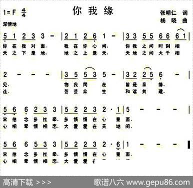 你我缘 - 张明仁|杨晓