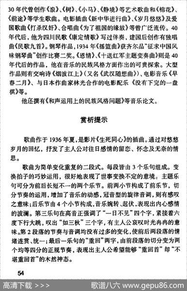 岁月悠悠（黄嘉谟词江定仙曲） - 黄嘉谟|江定仙