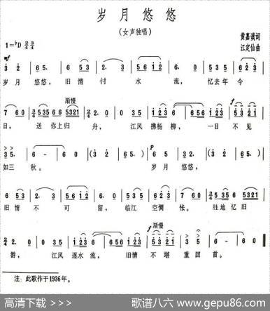 岁月悠悠（黄嘉谟词江定仙曲） - 黄嘉谟|江定仙
