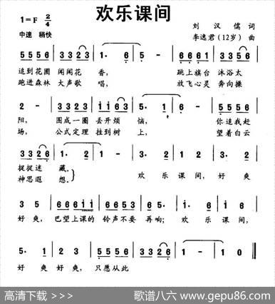 欢乐课间（刘汉儒词李逸君曲） - 刘汉儒|李逸君