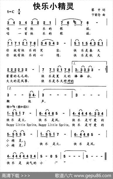 快乐小精灵 - 黎中|卞留念