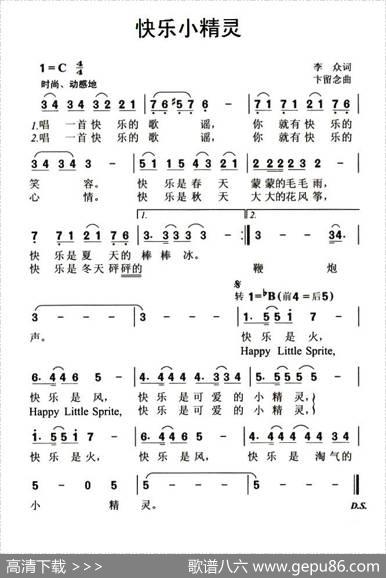 快乐小精灵 - 黎中|卞留念