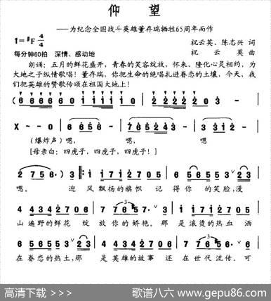 仰望（为纪念全国战斗英雄董存瑞牺牲65周年而作） - 陈志兴、祝云英|祝云英