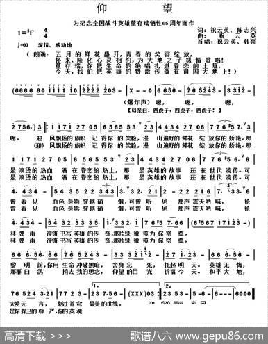 仰望（为纪念全国战斗英雄董存瑞牺牲65周年而作） - 陈志兴、祝云英|祝云英