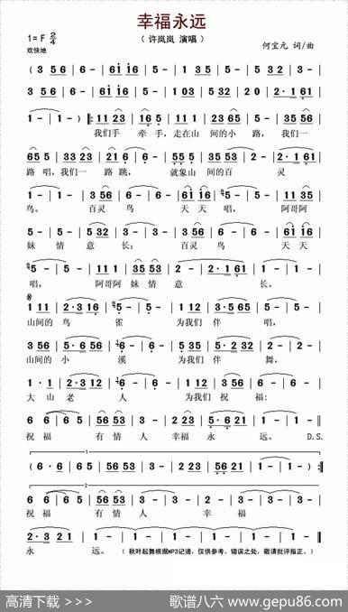 幸福永远（何宝元词曲） - 何宝元|何宝元