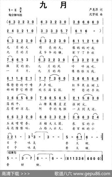 九月（严慧萍词沈梦骏曲） - 严慧萍|沈梦骏