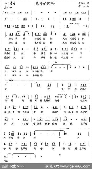 慈祥的阿爸（青格勒词布仁曲） - 青格勒|布仁