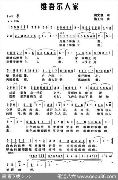维吾尔人家 - 田文俊|施王伟