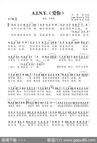 A.I.N.Y（爱你） - 邓紫棋|LupoGroinig