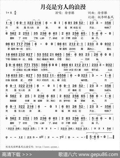月亮是穷人的浪漫 - 徐誉滕|徐誉滕