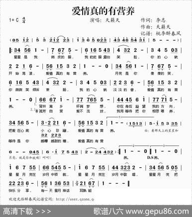 爱情真的有营养 - 李志|天籁天