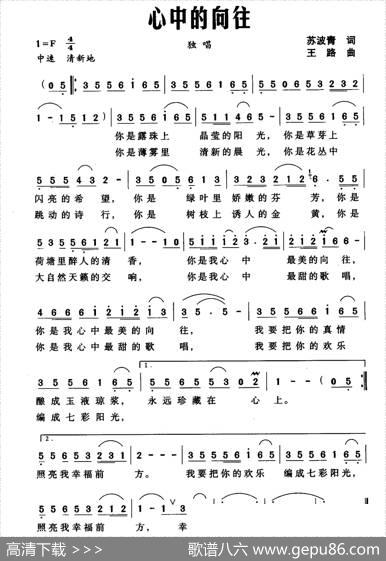 心中的向往 - 苏波青|王路