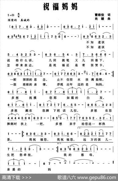 祝福妈妈（曹维佳词肖媛曲） - 曹维佳|肖媛