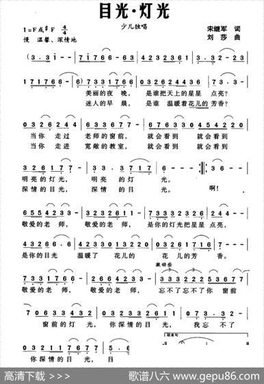 目光·灯光 - 宋继军|刘莎