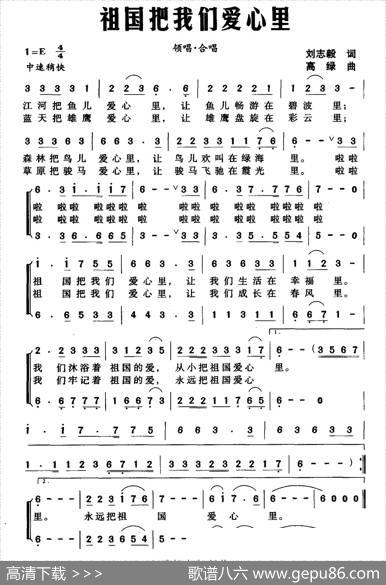 祖国把我们爱心里（刘志毅词高绿曲） - 刘志毅|高绿