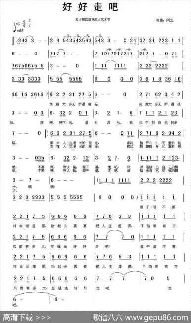 好好走吧 - 阿立|阿立