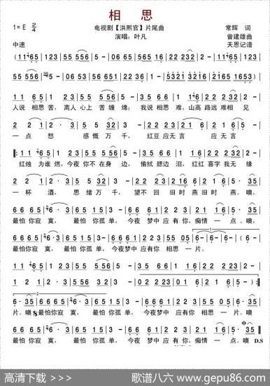 相思（电视剧《洪熙官》片尾曲、完整版） - 常辉|曾建雄