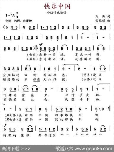 快乐中国（周涛词雷维模曲） - 周涛|雷维模