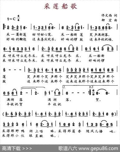 采莲船歌（佟文西词柳宏曲） - 佟文西|柳宏