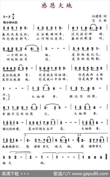 感恩大地（孙建国词宝文曲） - 孙建国|宝文